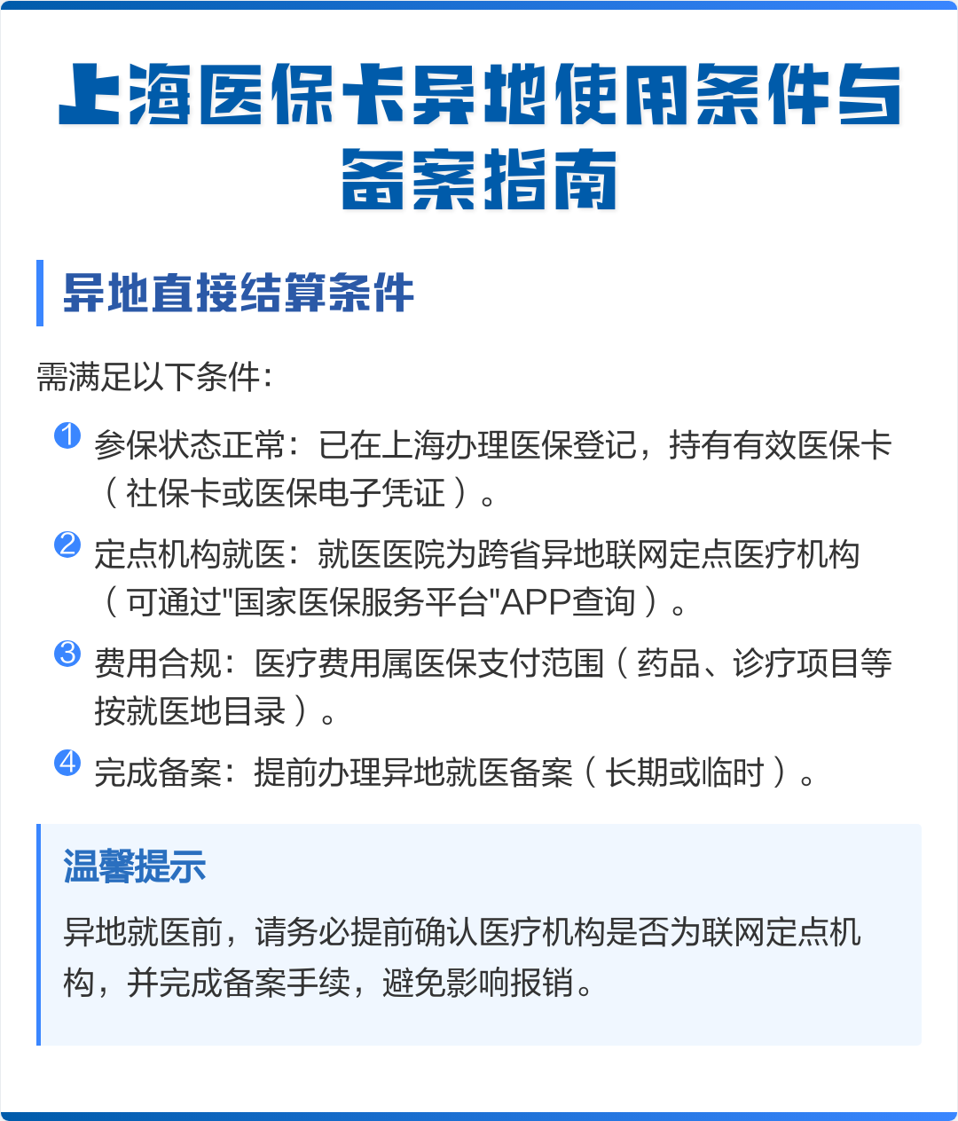邵东最新上海哪有套医保卡的方法分析(最方便真实的邵东上海哪有套医保卡的地方方法)